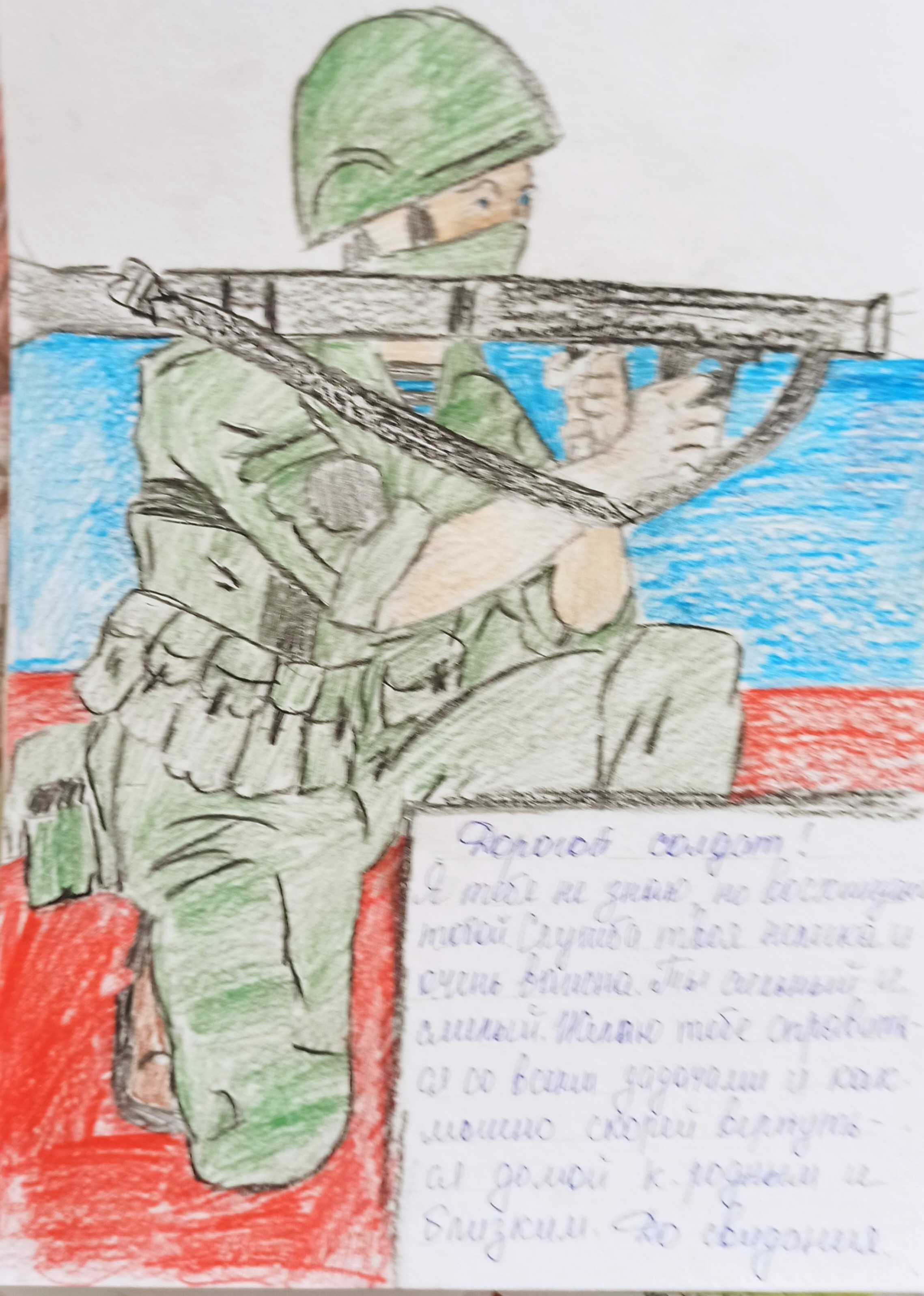 Рисунок мобилизованным солдатам