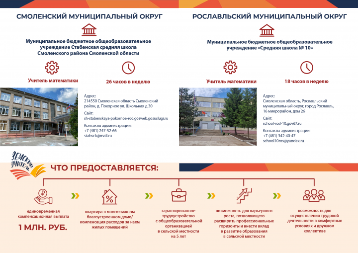 zemskij-uchitel-0002