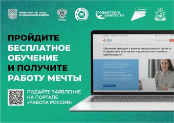 бесплатное обучение в рамках Федерального проекта «Содействие занятости» Национального проекта «Демография» - фото - 3