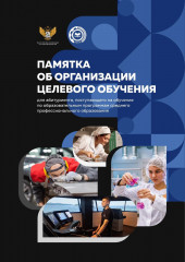 памятка об организации целевого обучения для абитуриента, поступающего на обучение по образовательным программам среднего профессионального образования - 4 памятка об организации целевого обучения для абитуриента, поступающего на обучение по образовательным программам среднего профессионального образования - фото - 4