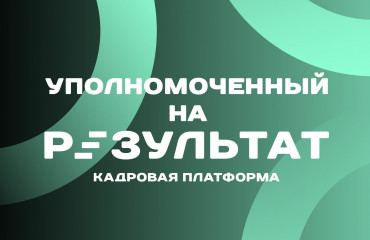 стартовала кадровая программа для подростков «Уполномоченный на результат», инициированная Аппаратом Уполномоченного при президенте РФ по правам ребёнка - фото - 1