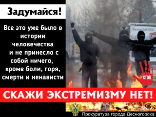 нет экстремизму - 1 нет экстремизму - фото - 1