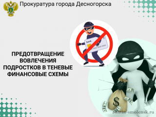 предотвращение вовлечения подростков в теневые финансовые схемы - 7 предотвращение вовлечения подростков в теневые финансовые схемы - фото - 7