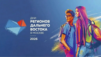 дни регионов Дальнего Востока в Москве - фото - 1