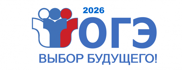 огэ 2026 - фото - 1