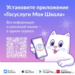 учиться с приложением «Госуслуги Моя школа» легко и удобно - фото - 1