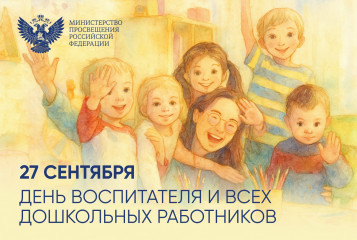 уважаемые работники дошкольных образовательных учреждений - фото - 1