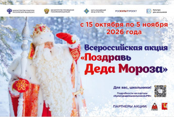 в России проходит масштабная акция для школьников «Поздравь Деда Мороза» - фото - 1